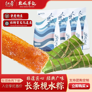 长条枧水粽广东肇庆裹蒸特产碱水灰水凉粽豆沙金丝蜜枣素水晶粽子