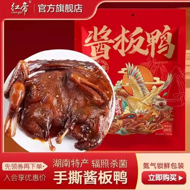 手撕酱板鸭湖南特产辣味即食零食图片