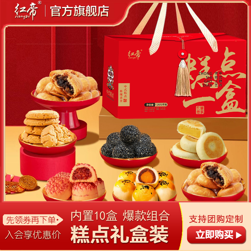红帝糕点礼盒礼品定制