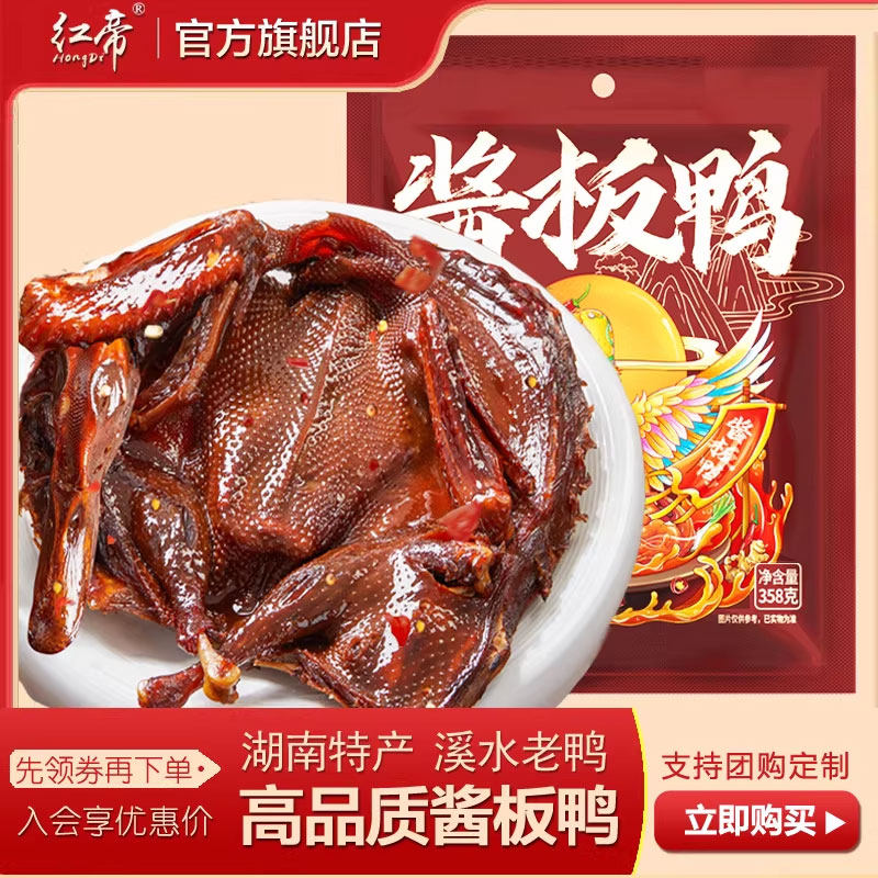 酱板鸭湖南常德特产正宗特辣香辣熟食手撕风干麻鸭货卤味零食小吃