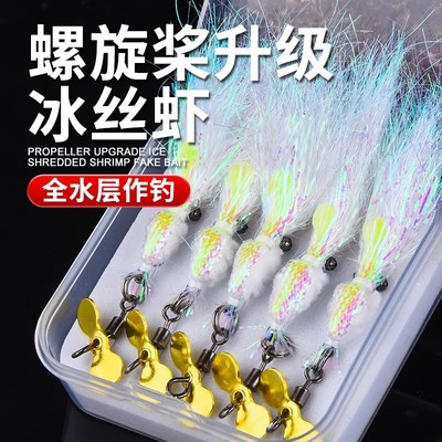 「改装幻彩冰丝虾」螺旋浆飞旋亮片路亚假饵 青稍 红尾 翘嘴 虹鳟