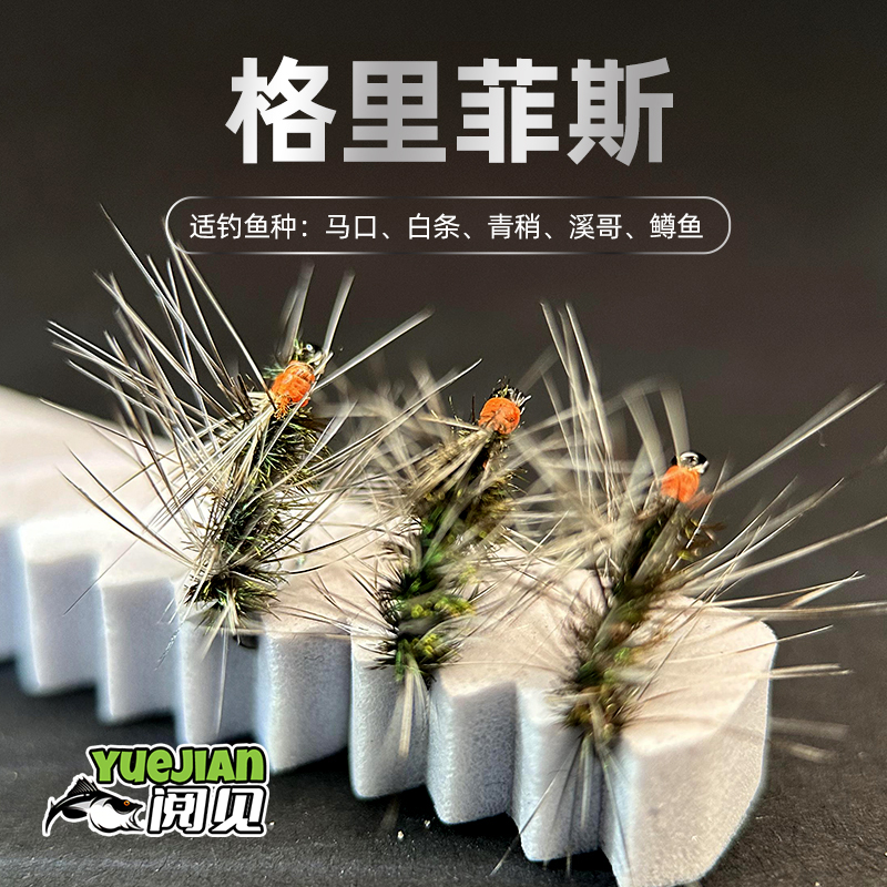 「破龟神器」蓑羽格里菲斯浮水飞蝇钩苍蝇饵钓白条马口虹鳟路亚饵