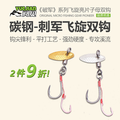 阅见双钩飞旋亮片飞蝇钩路亚饵