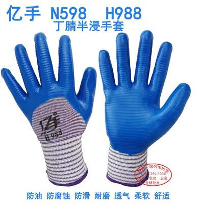 N598丁腈手套 半浸手套耐磨手套 H988丁腈半浸手套耐磨