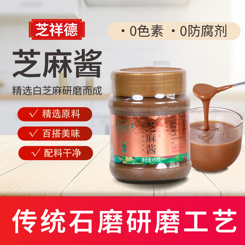 900克河北保定芝麻酱芝祥德