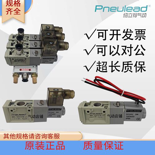 Pneulead纽立得电磁阀VG320-03