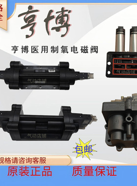 亨博医用制氧发HBPGL-BL20  HBOGT-FS11-1BMUE  HBOGT-FB23适用