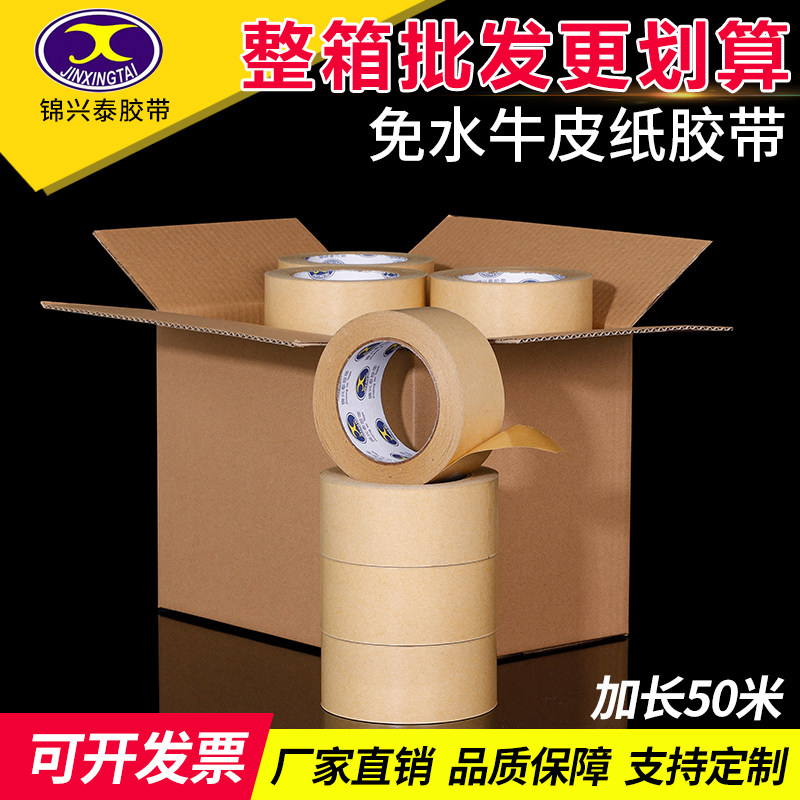 速发50皮纸胶带强力高粘度免水牛皮纸快递封箱包装绘画裱框胶带