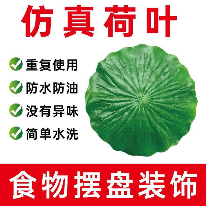 速发彷真荷叶饭厅菜肴装饰摆盘绿色叶子塑料水果店垫荷花吃烧烤店