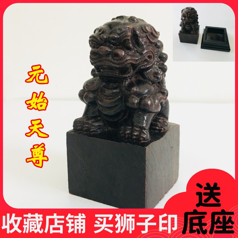 速发道家用品道士法印狮印印章元始狮木子道德黑檀子5厘米印