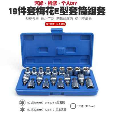 速发厂促内六角梅花套筒扳手E型旋批具头批嘴T改锥花形星型套筒螺