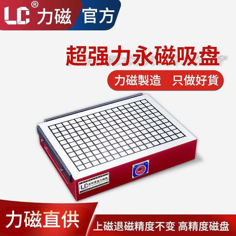 速发力磁CC磁盘电中锣强力永磁吸盘数控机磁加工脑心精雕机强力床