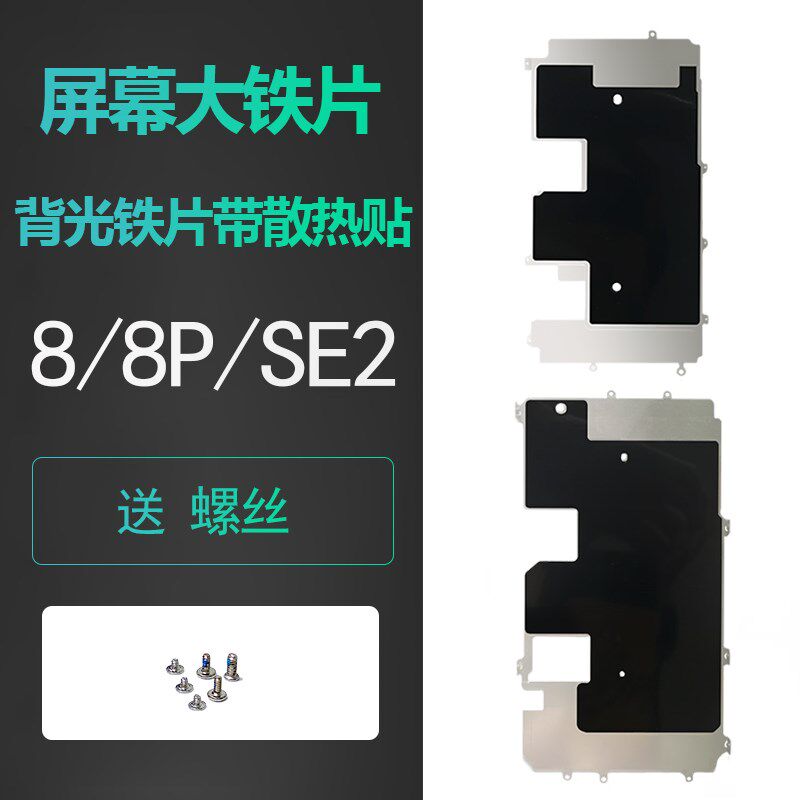 速发适用i铁h8代定e2屏幕固s大p片8p背光保护铁皮带散热贴