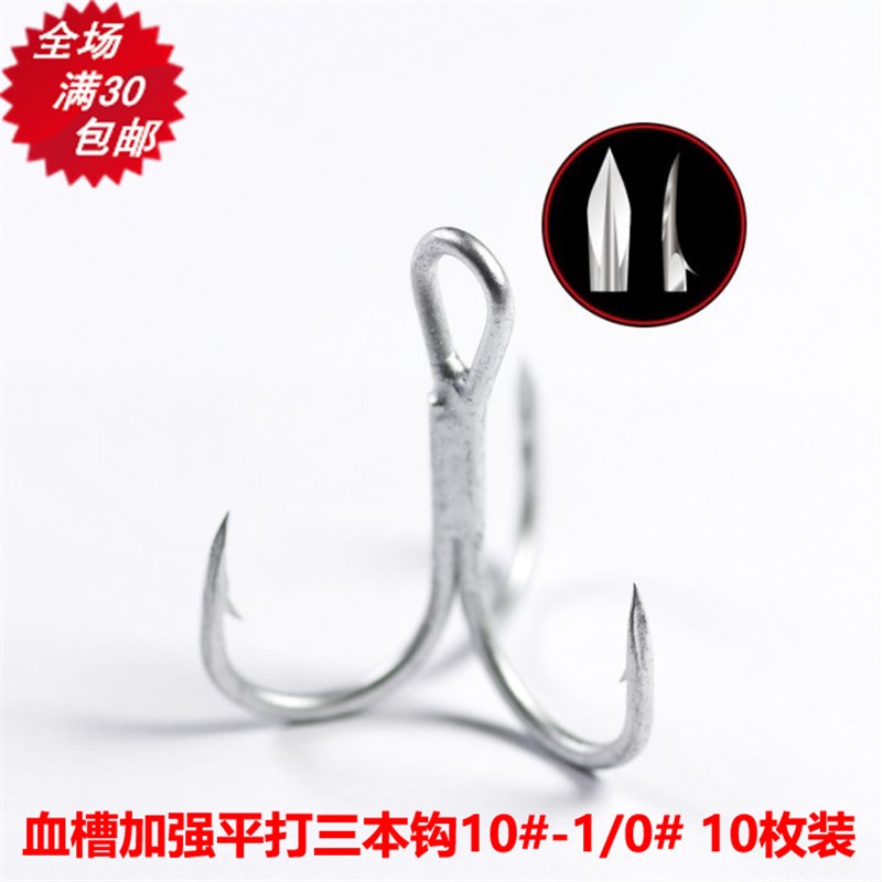 速发路之家 血槽亚光-本钩 加强平打0钩 高碳合金钢10#三1/0# 1锚