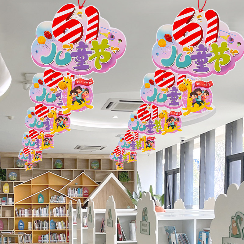 速发六一儿童节装儿教室布置幼饰园活动氛围装饰小学走廊挂饰挂件