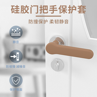 速发门房把保护套防撞垫儿童安全硅胶手门把手防撞保护套硅胶门把