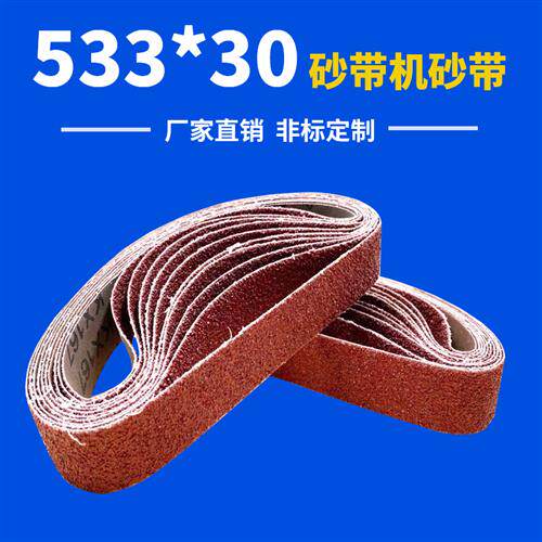 速发5*0砂带机气动环形砂带砂布带木工金属打磨抛光砂纸带卷沙带