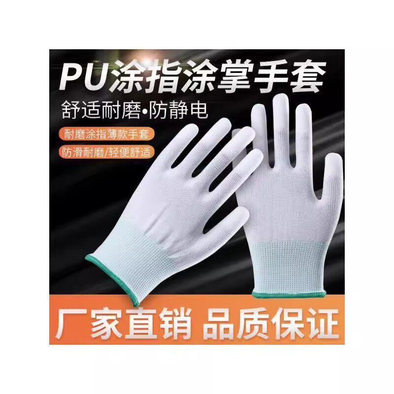 速发涂指涂掌手套PU薄款线尼龙耐磨劳动工作干活透气打包采摘防尘