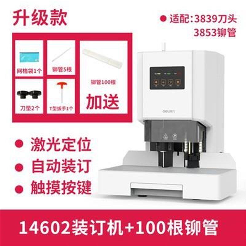 速发14602财务装订机电动凭证帐本50mm办公全自动热熔会计打孔机