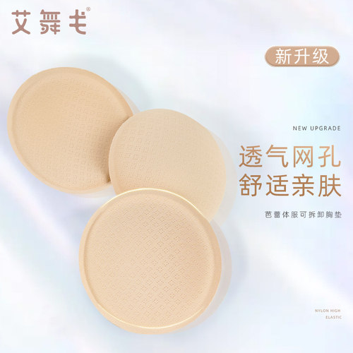 速发舞蹈服式用胸垫插片芭专舞一片蕾胸杯运动背心可拆洗胸托海绵