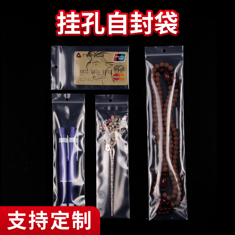 速发挂孔自封袋带孔分条形封口袋长装封密袋透明塑料细长塑封收纳