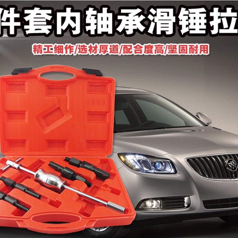 速发5件内汽车内孔轴承拉码内拉马组锤滑 套孔拆卸器拉机拔卸器工