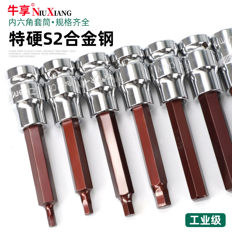 速发内六角套筒头套装组合螺丝刀S2加长1/2电动内6角旋批套筒具头