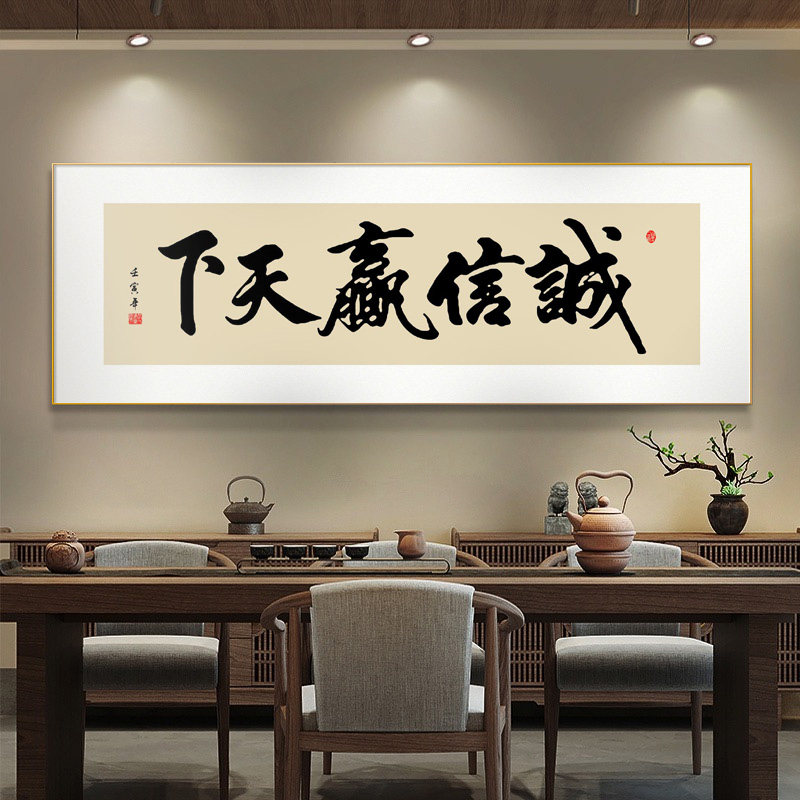 速发板画办公室挂画诚励赢天下信志牌匾老字茶室茶桌背景墙装饰画