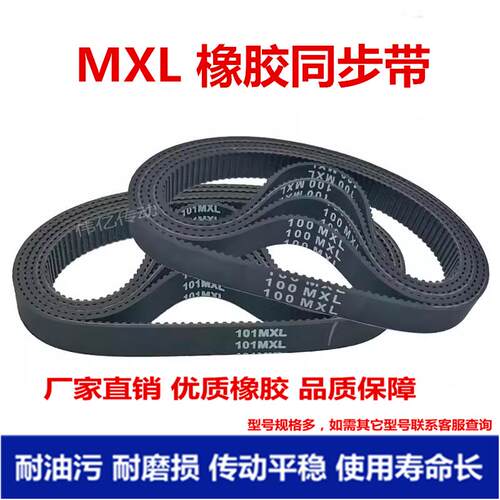 现货橡胶齿形同步带B230MXL B232MXL B235MXL B236MXSL B239MXLB2