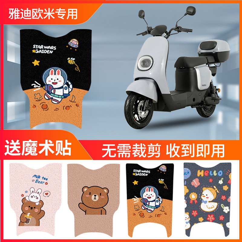 速发豪华版电动车2垫T脚58Z专用防水防丝滑圈脚踩踏板
