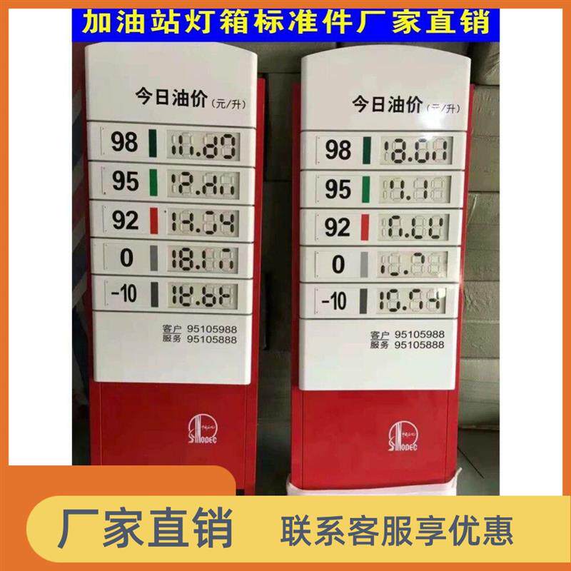 现货加油站中国石化价格显示牌今日油价牌户石油可移Y动指示牌油