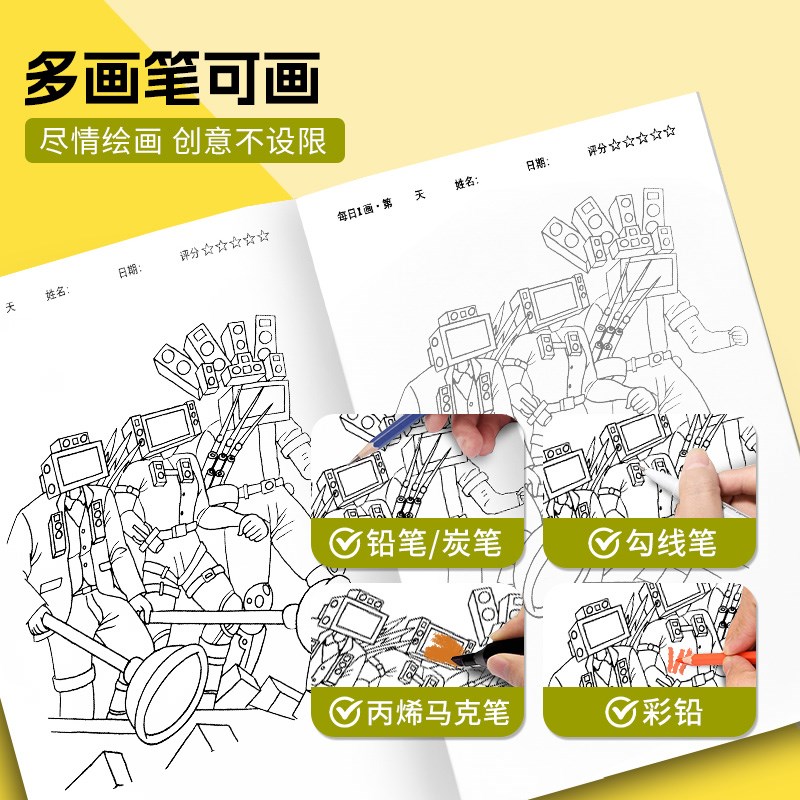 速发马桶人和人描摹本vs儿童画画本小学生涂色书描绘本多元宇宙泰