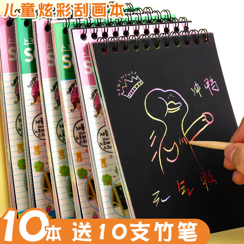 速发儿童刮画本小号宝炫彩刮刮涂鸦本空白彩色宝 画幼涂色本小学