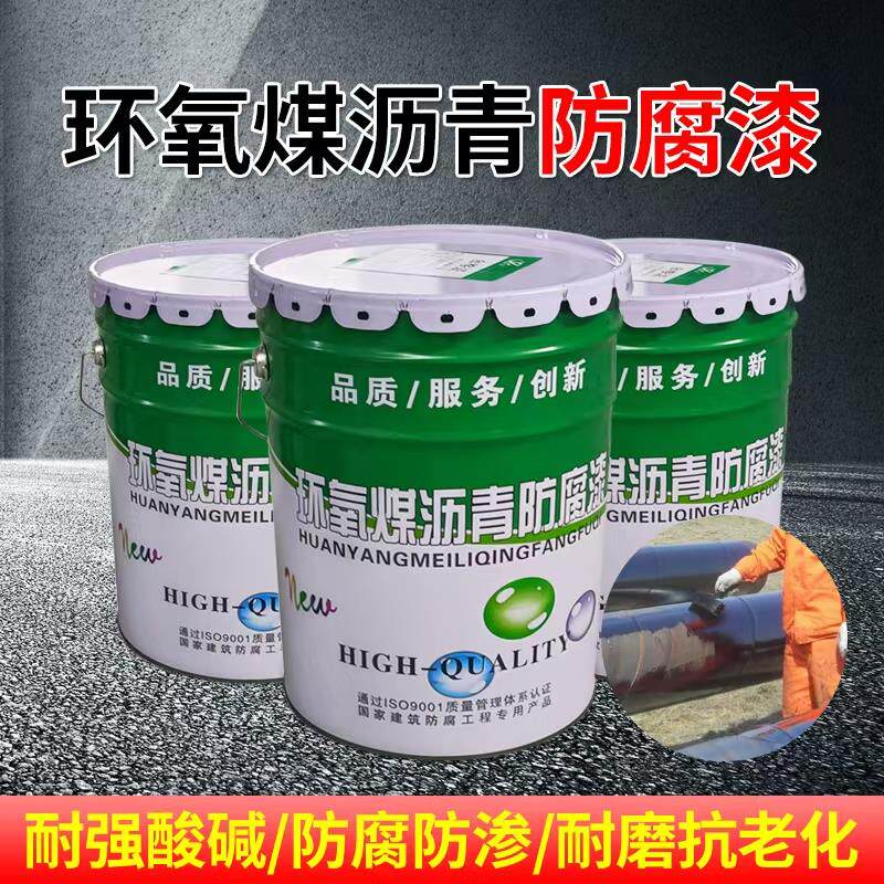 现货环氧b煤沥青防腐漆管道防锈漆污水池防水黑色涂料船用树脂油