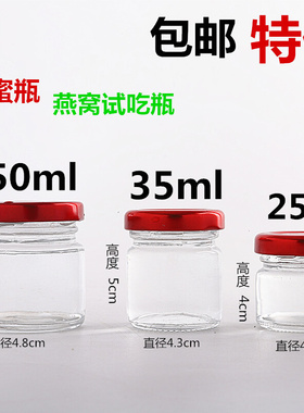 现货速发Z65525ml50克蜂蜜试吃小瓶密封罐玻璃带盖透明秋梨膏燕窝