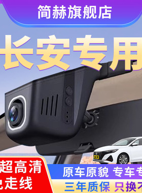 速发长c安s75 cs55 cs5  Ks75 X5 逸动专用行车仪4c高清