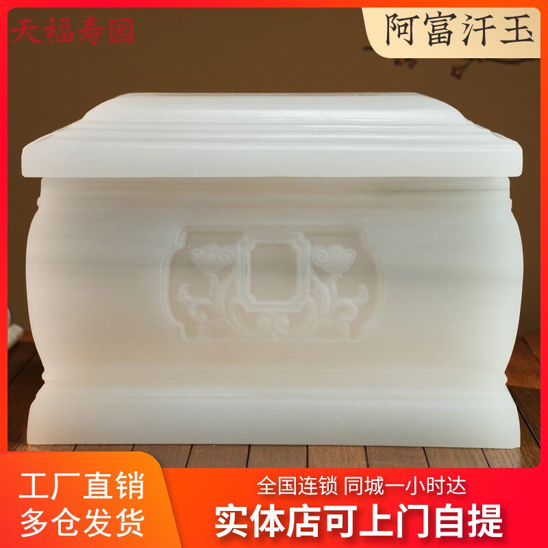 速发天福寿白盒玉石高档汉园玉小棺材老殡葬用品式人玉石盒