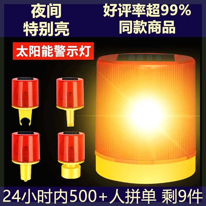 速发太能警示灯塔吊信号灯交通施工渔船强磁夜间磁吸障碍灯