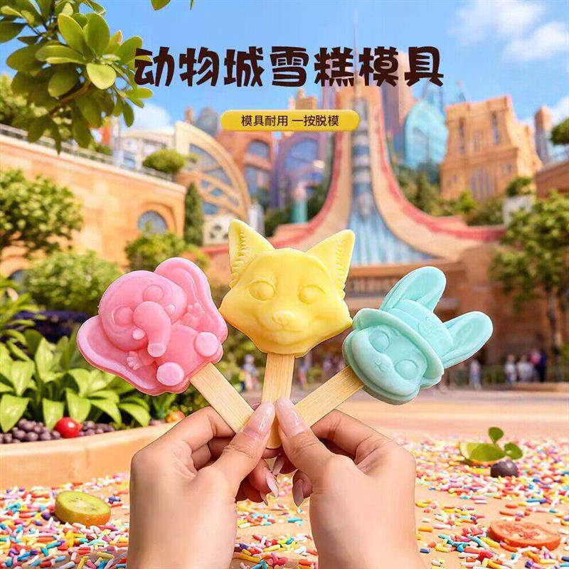 现货爪爪冰棍h模具疯狂动物城自制儿童冰棍雪糕冰棒级矽胶模具