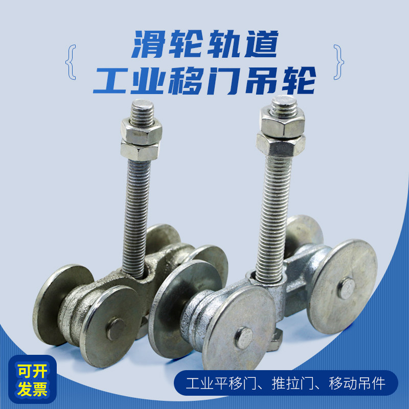 速发加重型工业移门吊轮 大门吊轮厂门轨道轮 工业推拉门库 房门
