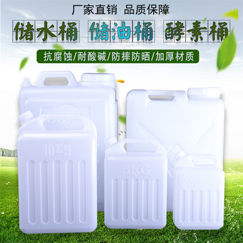 速发塑料桶级扁方生水桶10L升带桶5斤酒壶食用花储油桶酒壶水盖