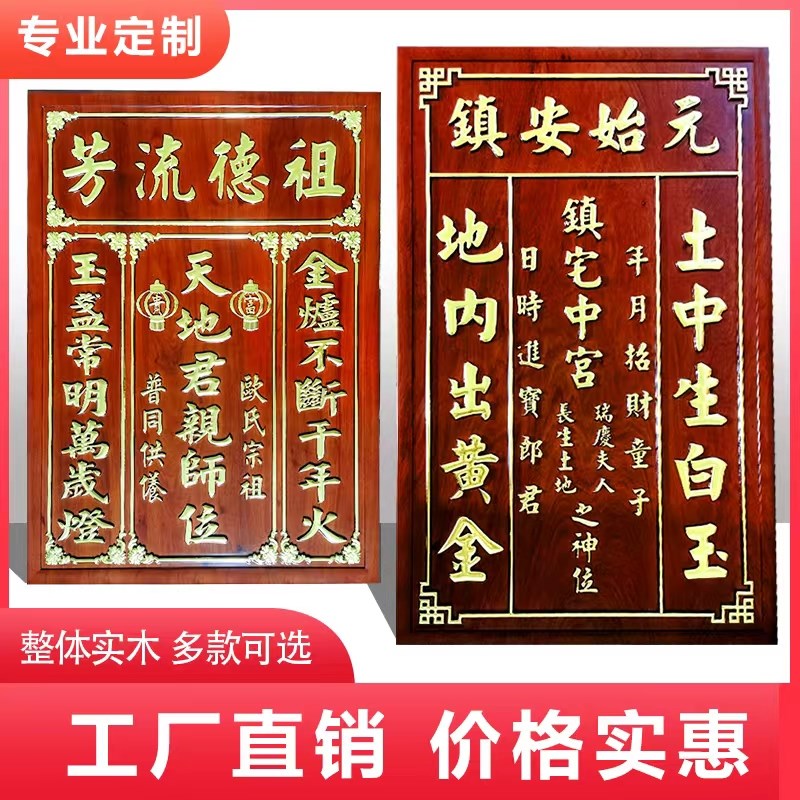 速发国地天君亲师中堂香排实木家神牌位堂屋祖宗祖先火位牌