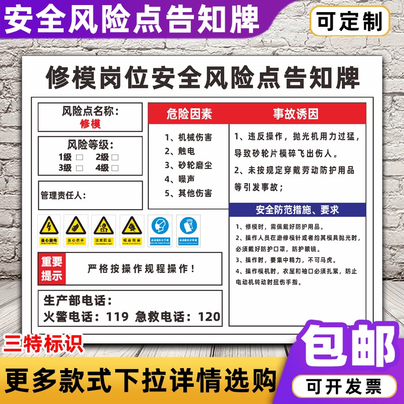 速发间模岗位安全风险知告点牌 车修机械岗位危害源标志警示牌