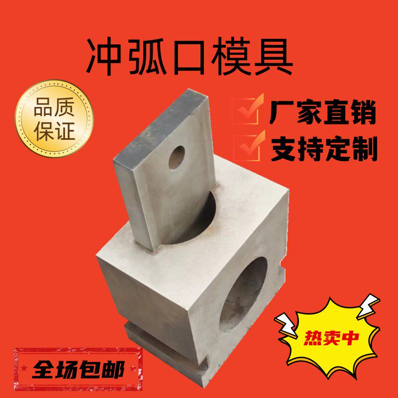 速发液压电动具铁机冲弧口模冲不锈钢孔管方管圆管