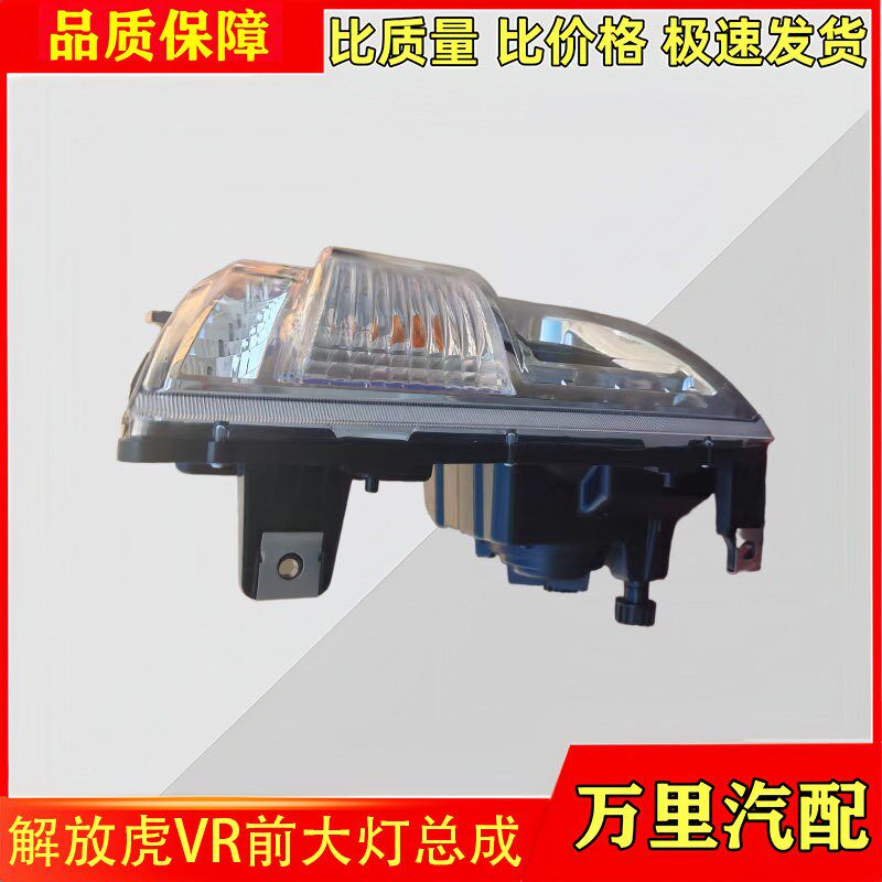 速发适用解放虎前大灯总成虎驾驶室前大灯罩日行灯前照灯货车配件