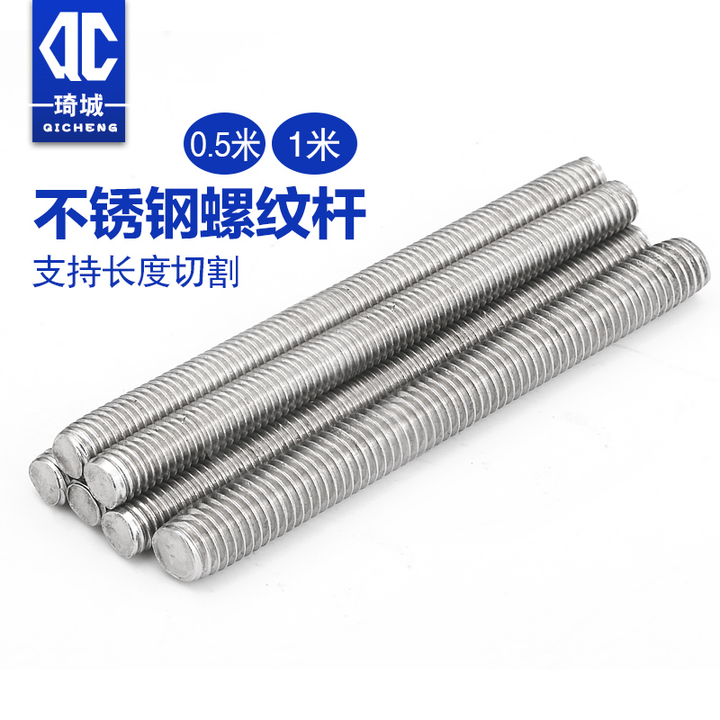 速发螺杆 04不锈钢丝杆通丝全螺纹牙条04MMM6M851MM12M16M18M20M2