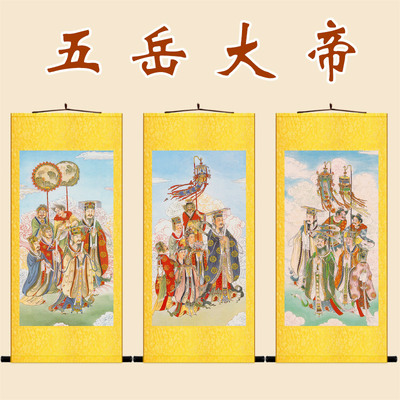 速发复古版水陆画 大岳五神像画 东岳南岳西岳山卷绢布神轴挂画
