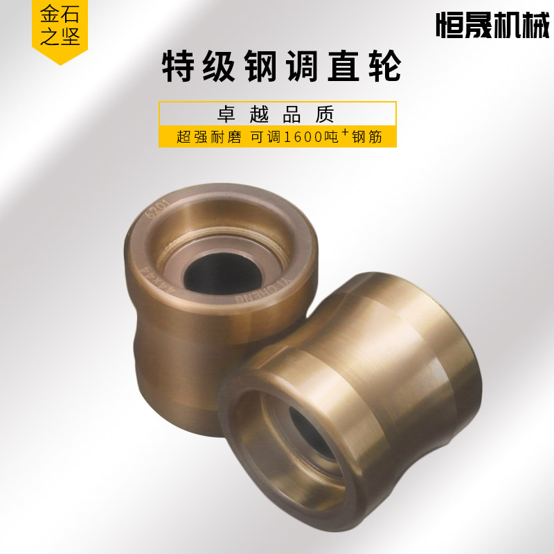 速发包邮 耐磨钢筋调直轮 液压钢筋调直切断机配件调直滚轮滚筒矫