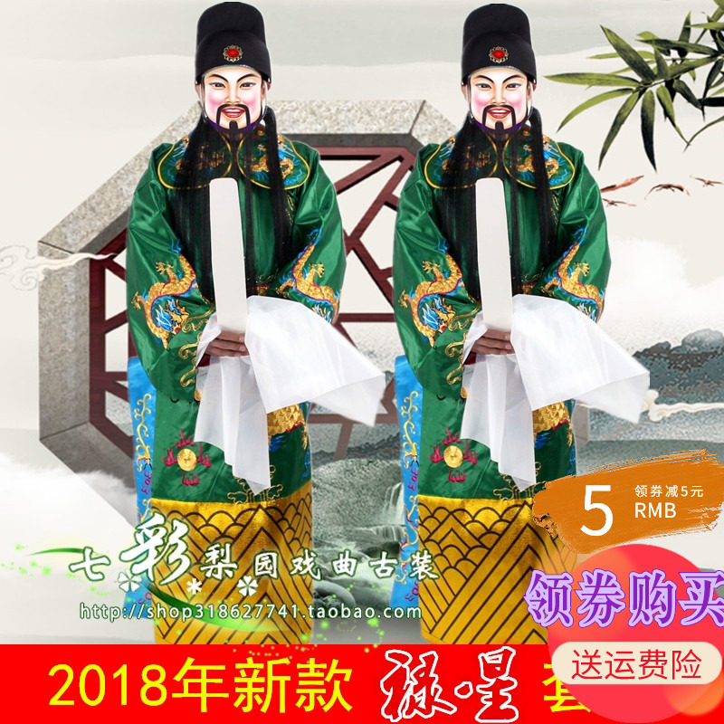 速发七彩新款人气舞台表演服福禄寿庆财神服开业喜典喜庆服装禄套