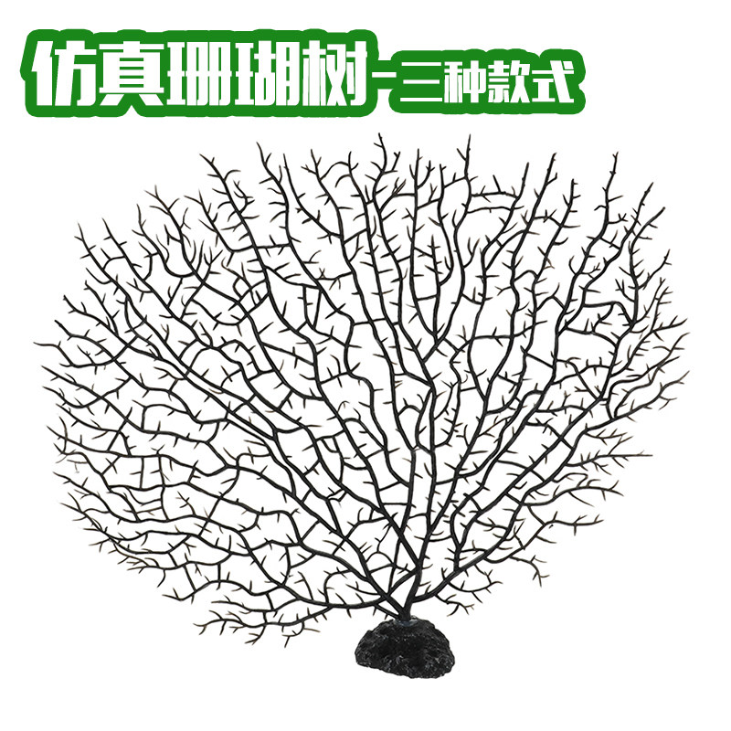 速发家之鱼铁树鱼缸造景装饰套餐水族箱摆件枝海瑚珊景树水草